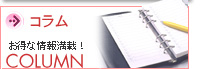 ホームページ制作に関するコラム